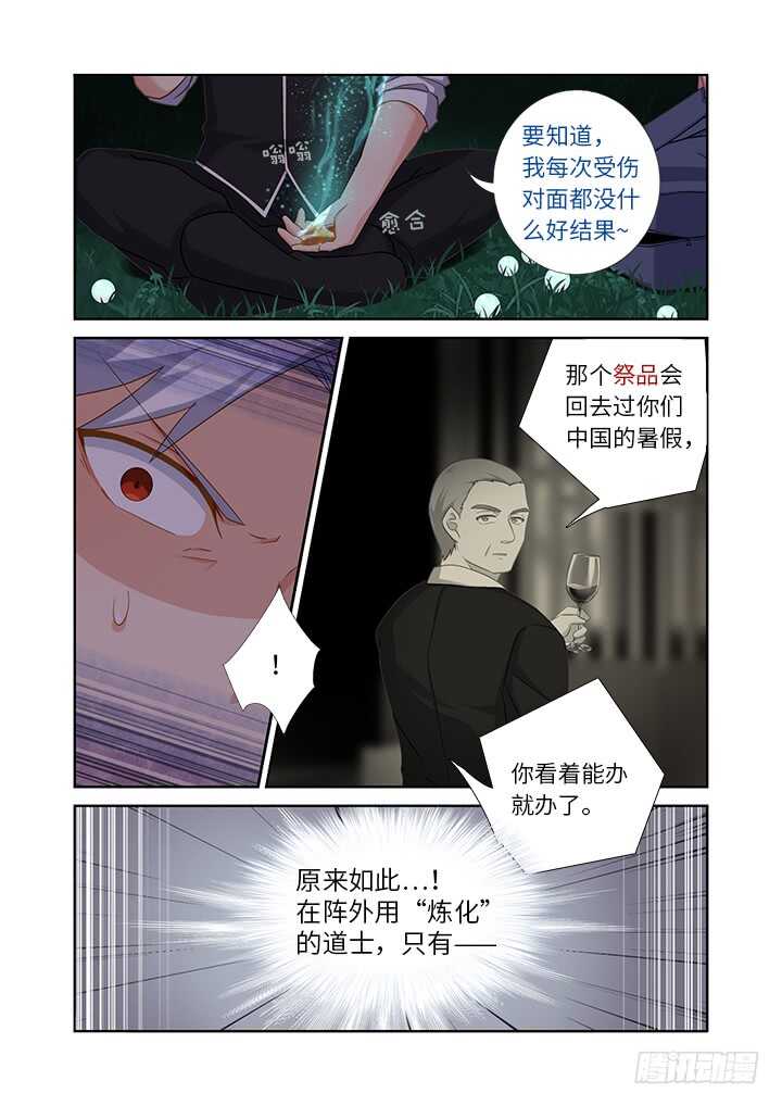 妖怪名单韩漫全集-435.叛道无删减无遮挡章节图片 