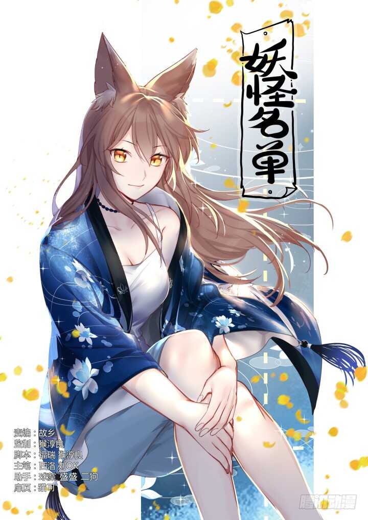 妖怪名单韩漫全集-439.充电无删减无遮挡章节图片 