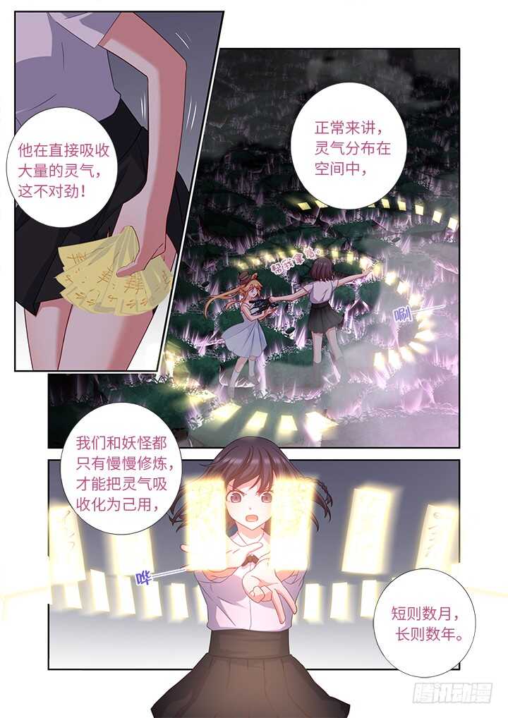 妖怪名单韩漫全集-439.充电无删减无遮挡章节图片 
