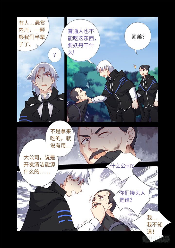 妖怪名单韩漫全集-443.叛道无删减无遮挡章节图片 