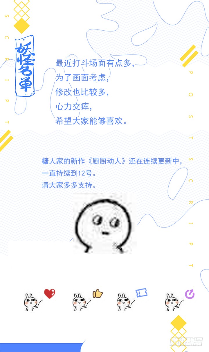 妖怪名单韩漫全集-446.又见快男无删减无遮挡章节图片 