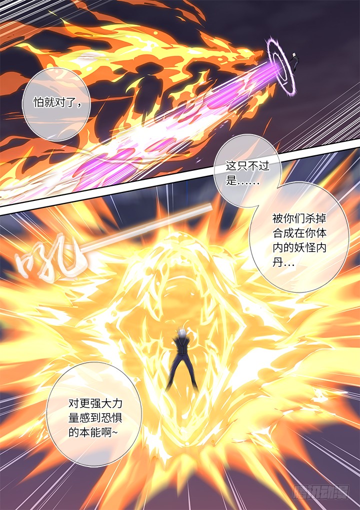 妖怪名单韩漫全集-447.狐咬无删减无遮挡章节图片 