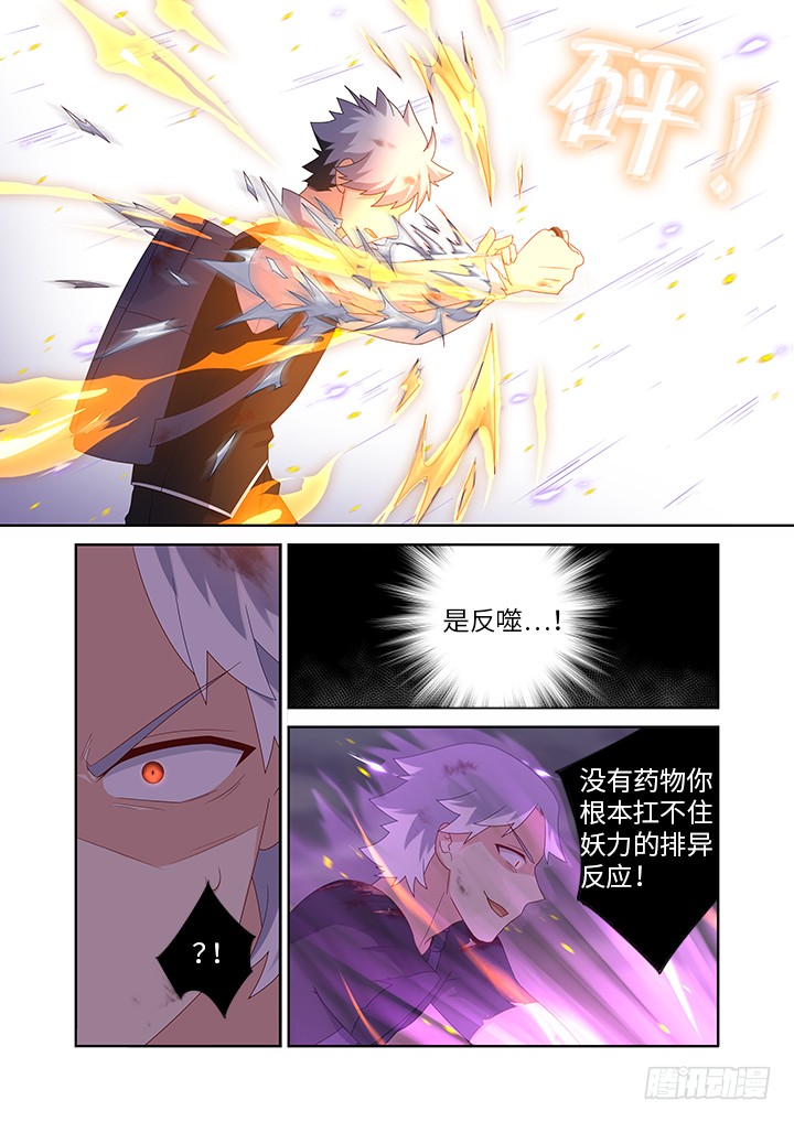 妖怪名单韩漫全集-447.狐咬无删减无遮挡章节图片 