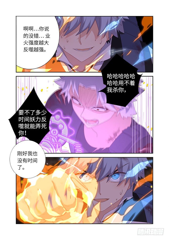 妖怪名单韩漫全集-447.狐咬无删减无遮挡章节图片 