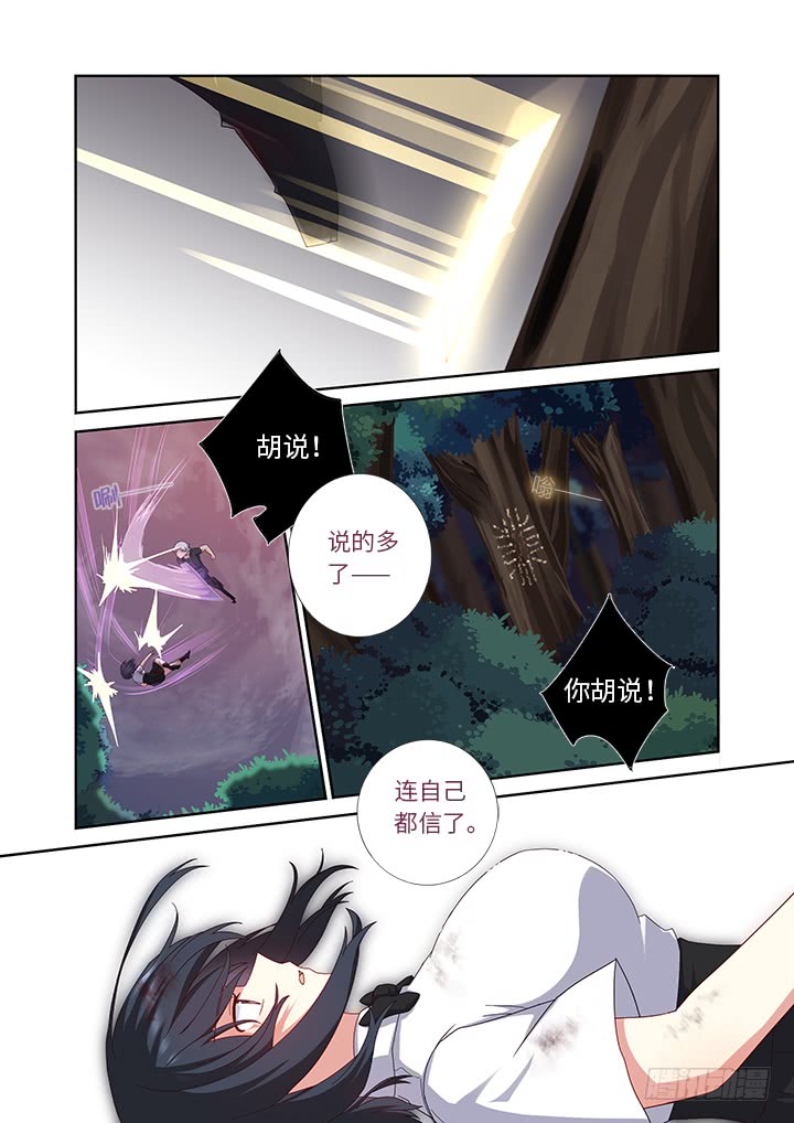 妖怪名单韩漫全集-452.裂无删减无遮挡章节图片 