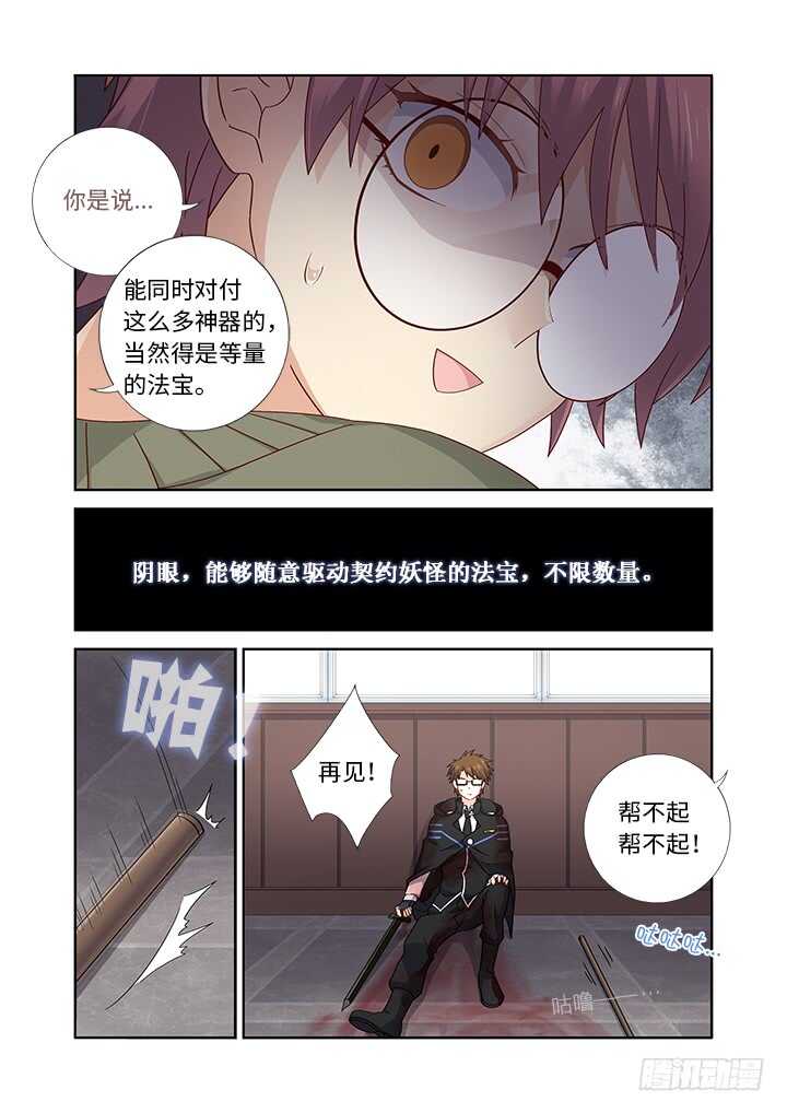 妖怪名单韩漫全集-478.帮手无删减无遮挡章节图片 