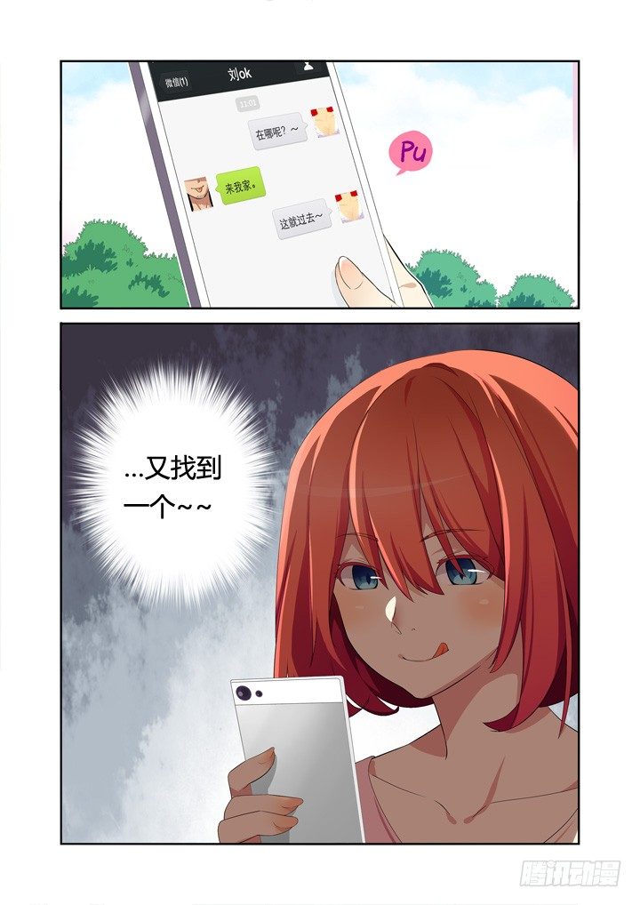 妖怪名单韩漫全集-6.天降之物无删减无遮挡章节图片 