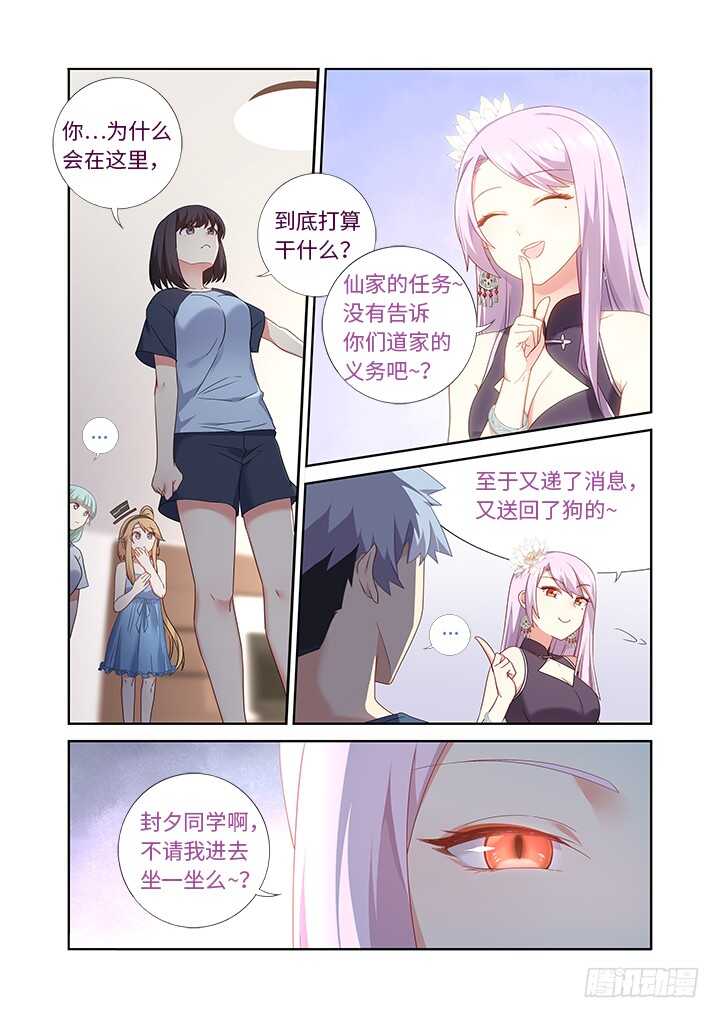 妖怪名单韩漫全集-481.不速之客无删减无遮挡章节图片 