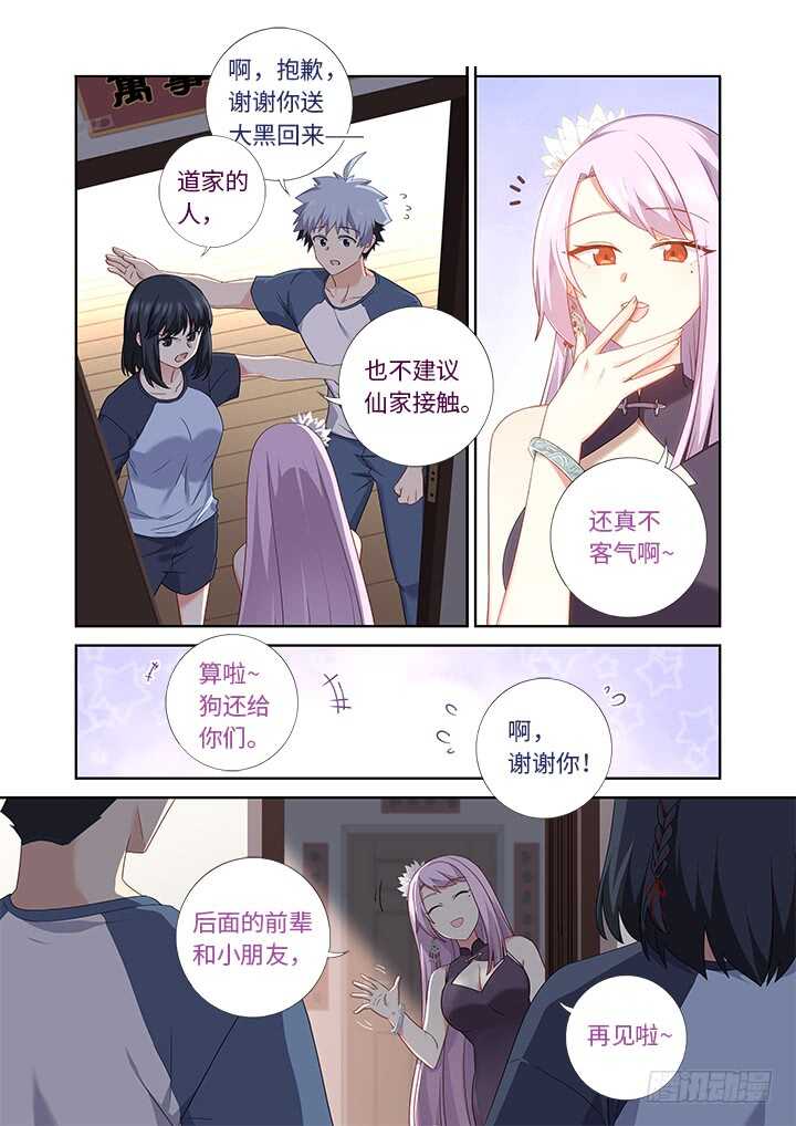 妖怪名单韩漫全集-481.不速之客无删减无遮挡章节图片 