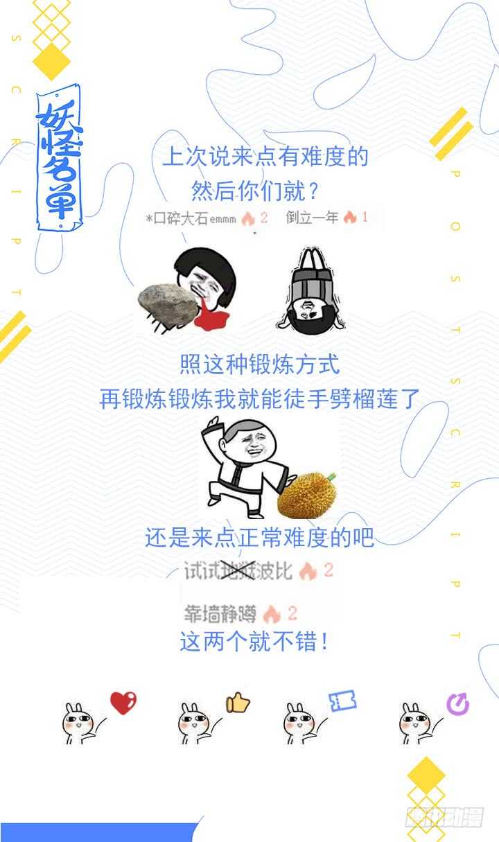 妖怪名单韩漫全集-481.不速之客无删减无遮挡章节图片 