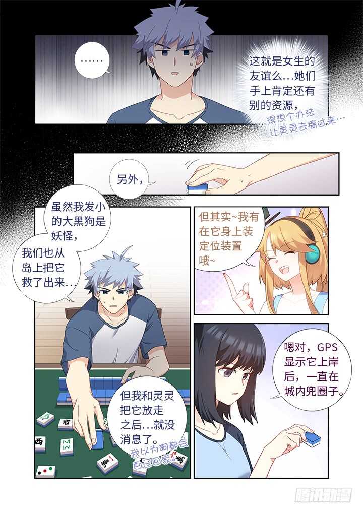妖怪名单韩漫全集-481.不速之客无删减无遮挡章节图片 