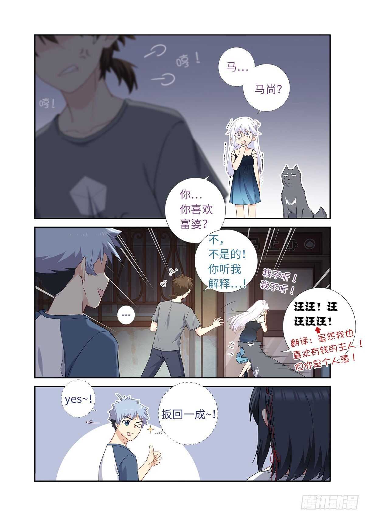 妖怪名单韩漫全集-486.较劲无删减无遮挡章节图片 