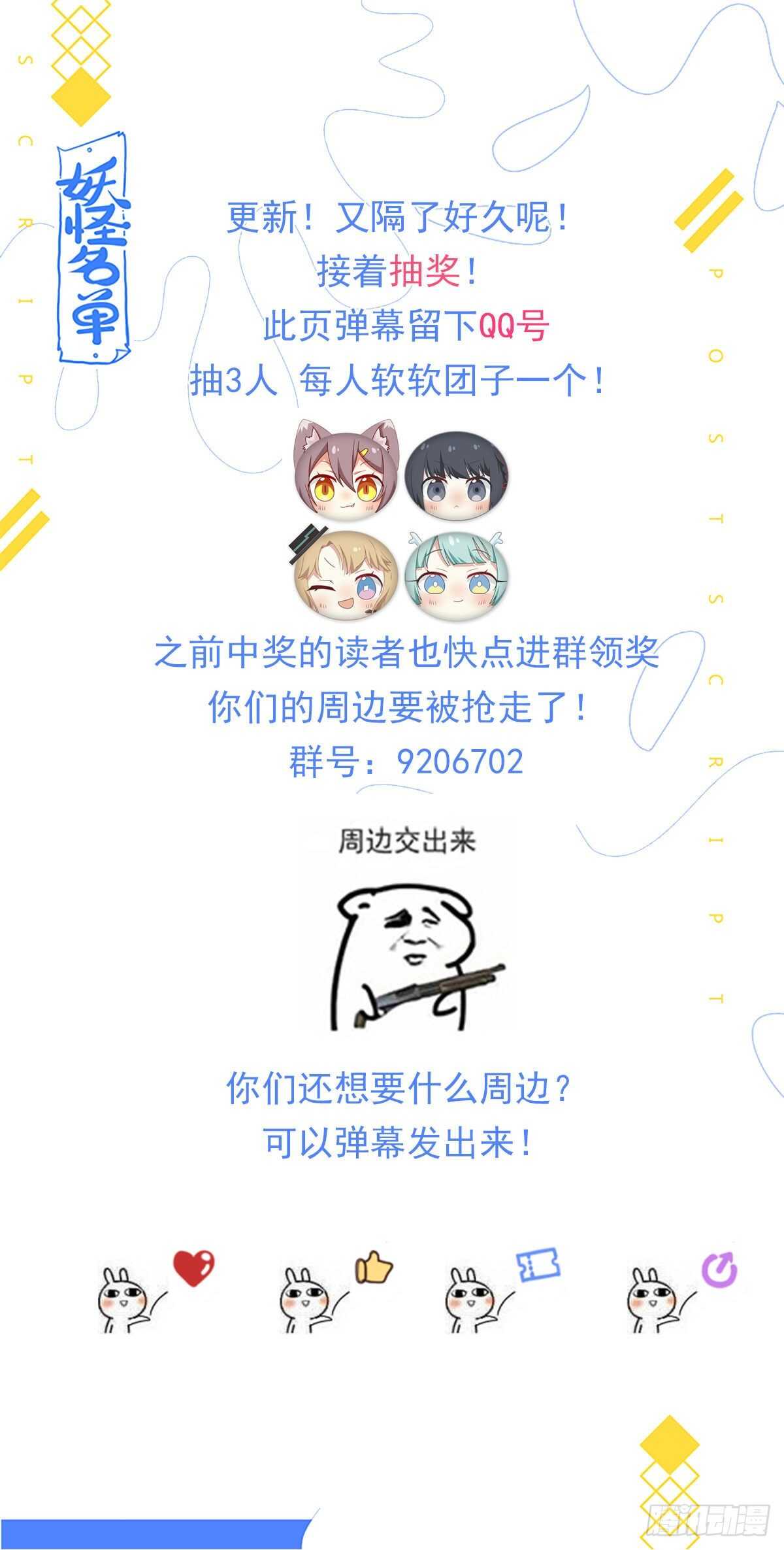 妖怪名单韩漫全集-486.较劲无删减无遮挡章节图片 