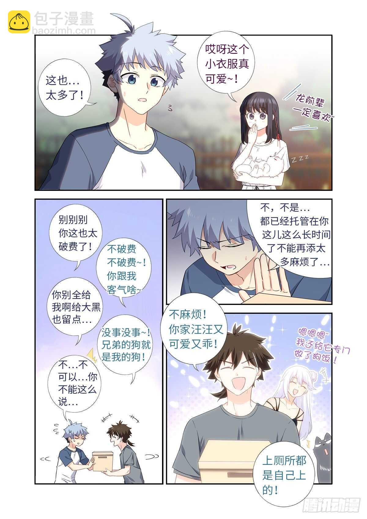 妖怪名单韩漫全集-486.较劲无删减无遮挡章节图片 