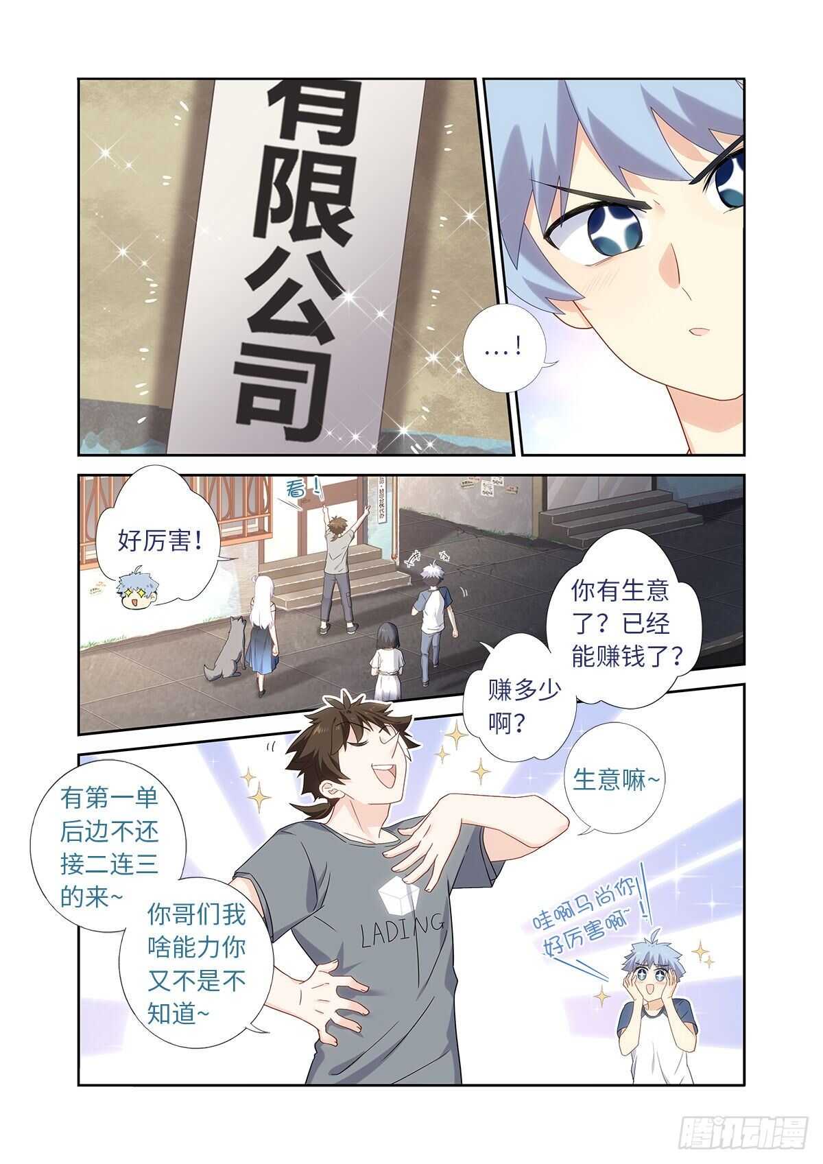 妖怪名单韩漫全集-486.较劲无删减无遮挡章节图片 