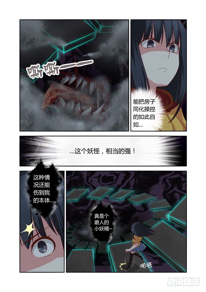 妖怪名单韩漫全集-53.对峙无删减无遮挡章节图片 