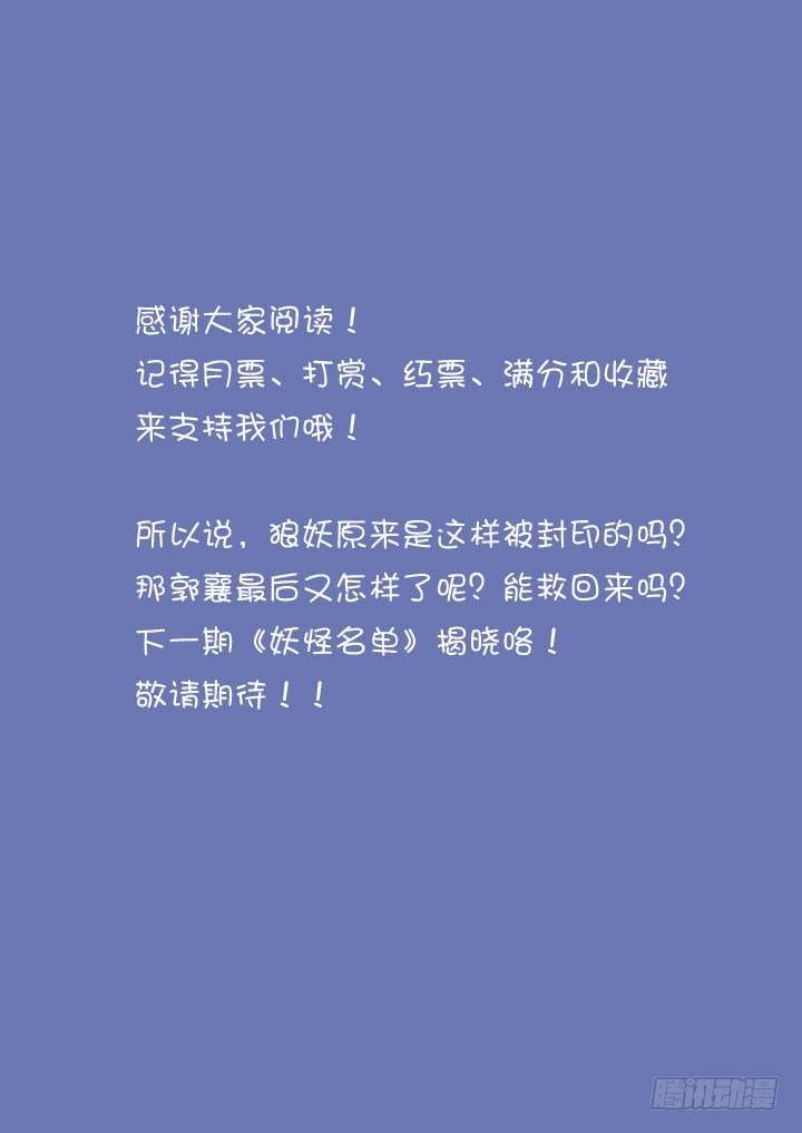 妖怪名单韩漫全集-63.严惩无删减无遮挡章节图片 