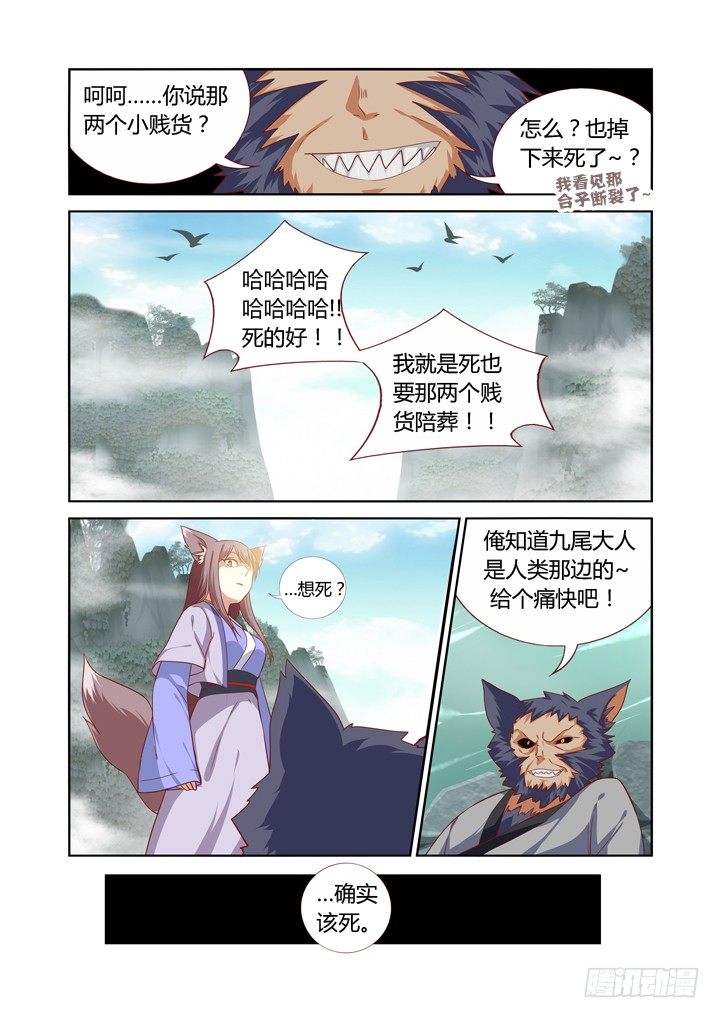 妖怪名单韩漫全集-63.严惩无删减无遮挡章节图片 