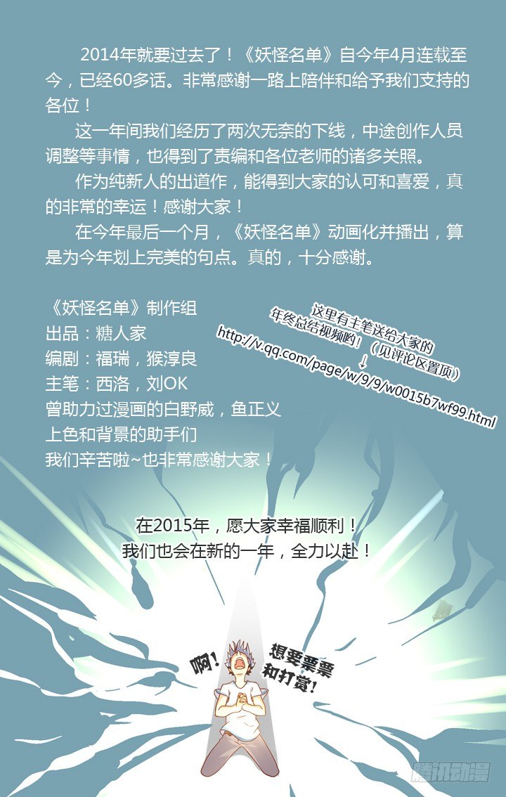 妖怪名单韩漫全集-66.请勿模仿无删减无遮挡章节图片 
