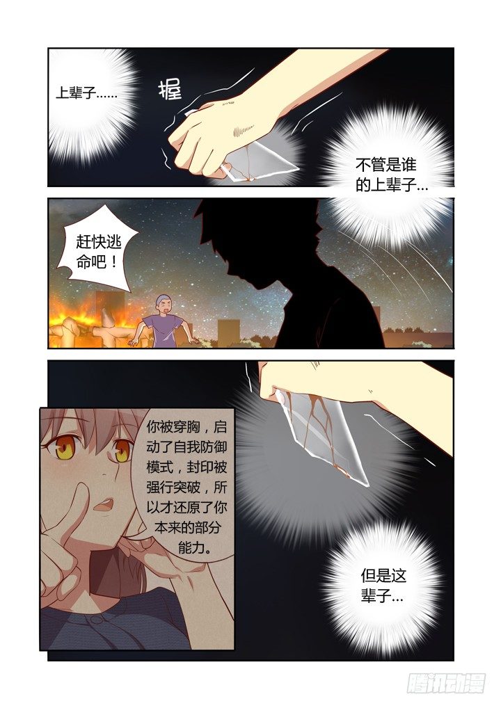 妖怪名单韩漫全集-66.请勿模仿无删减无遮挡章节图片 