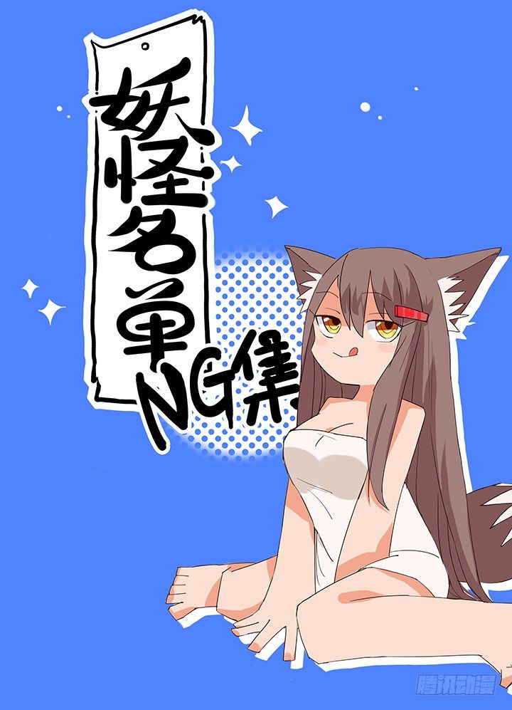妖怪名单韩漫全集-【番外】爆裂的苏九儿无删减无遮挡章节图片 