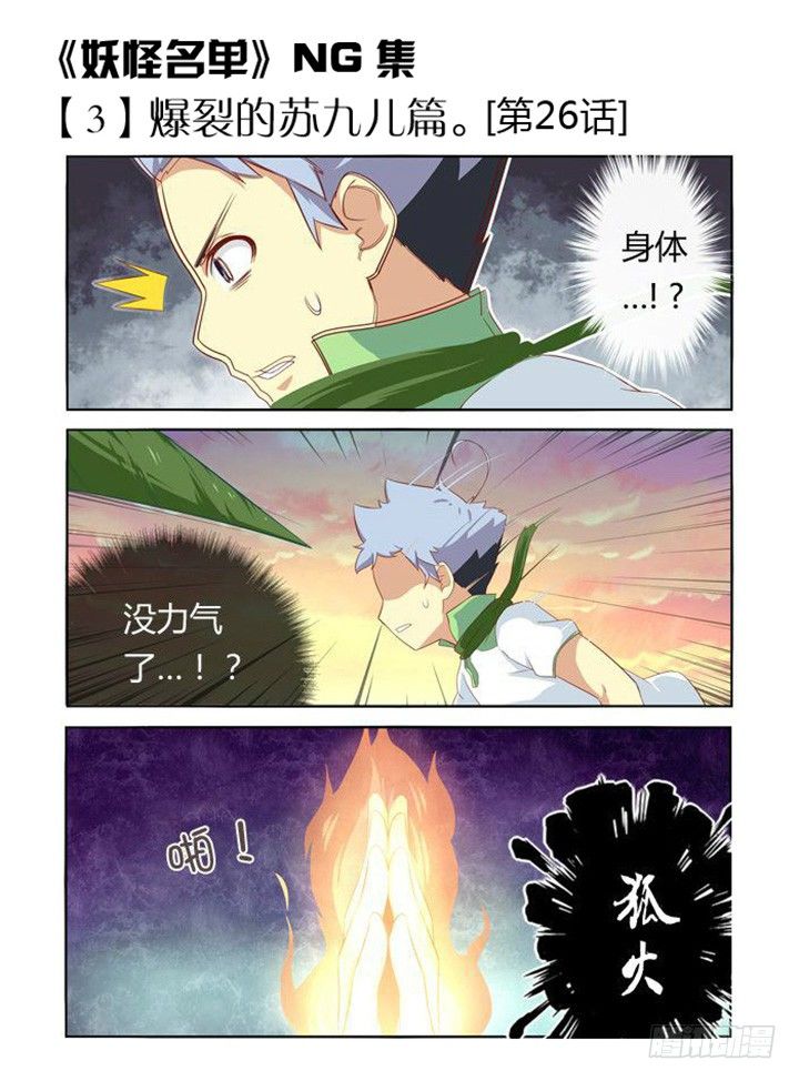 妖怪名单韩漫全集-【番外】爆裂的苏九儿无删减无遮挡章节图片 