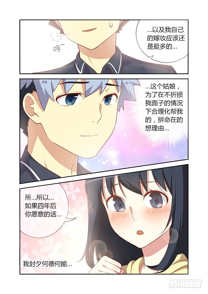 妖怪名单韩漫全集-94.被求婚【周年活动无删减无遮挡章节图片 
