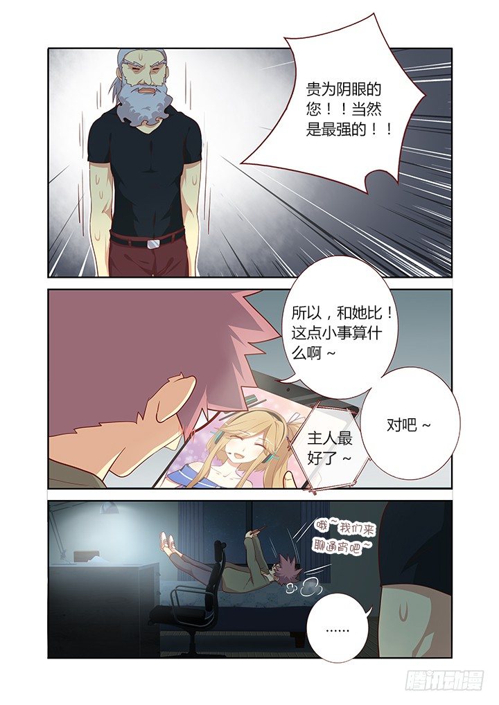 妖怪名单韩漫全集-98.黑影无删减无遮挡章节图片 