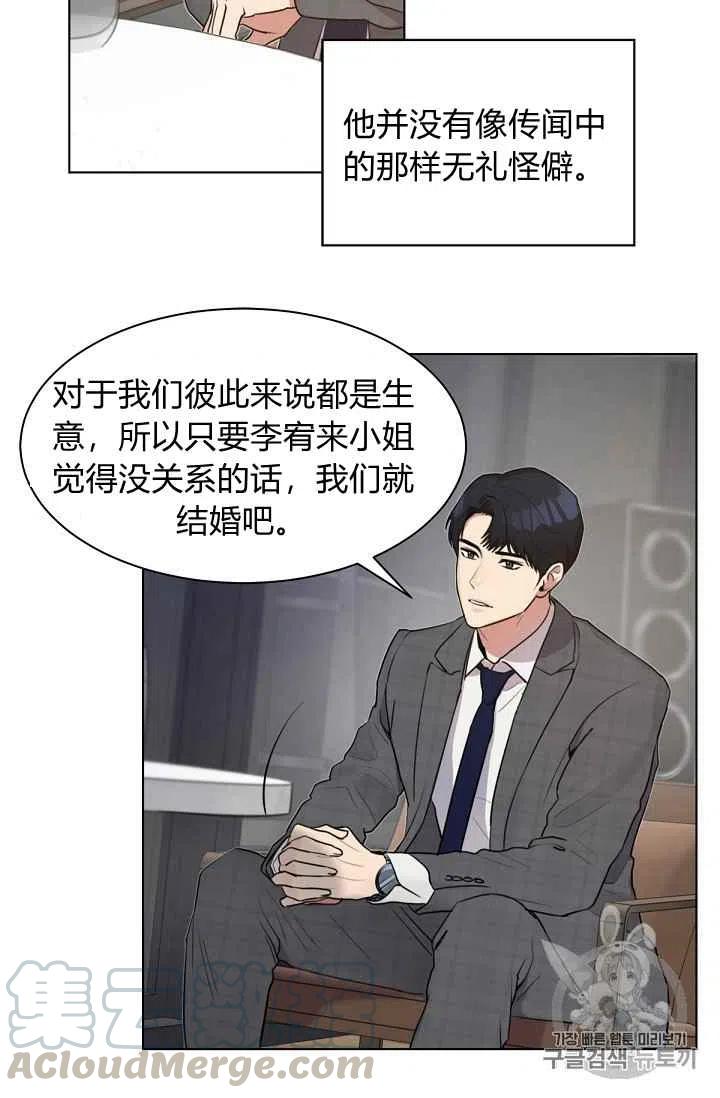要和我谈恋爱试试嘛？韩漫全集-第2话无删减无遮挡章节图片 