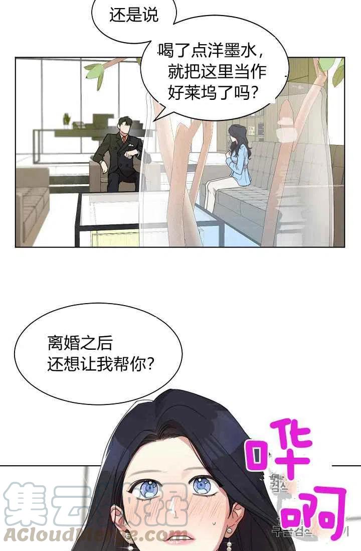 要和我谈恋爱试试嘛？韩漫全集-第2话无删减无遮挡章节图片 