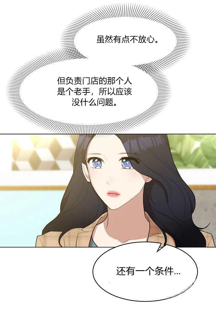 要和我谈恋爱试试嘛？韩漫全集-第12话无删减无遮挡章节图片 