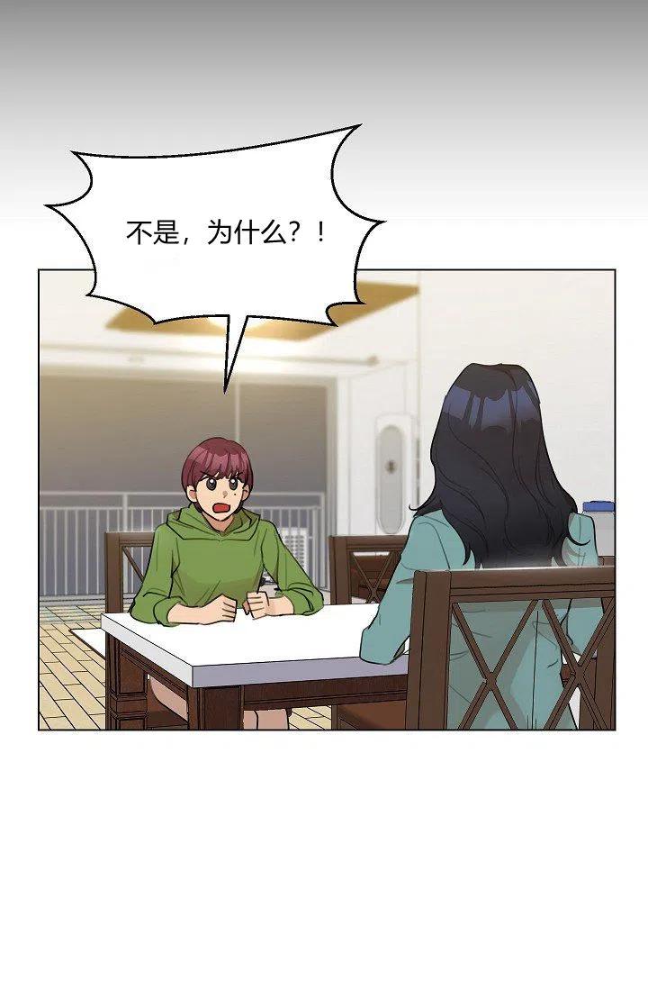 要和我谈恋爱试试嘛？韩漫全集-第12话无删减无遮挡章节图片 