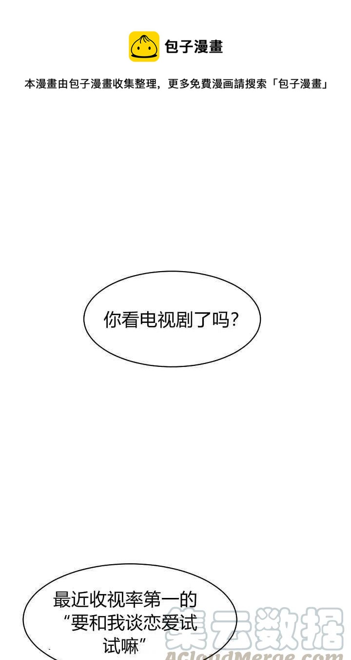 要和我谈恋爱试试嘛？韩漫全集-第13话无删减无遮挡章节图片 