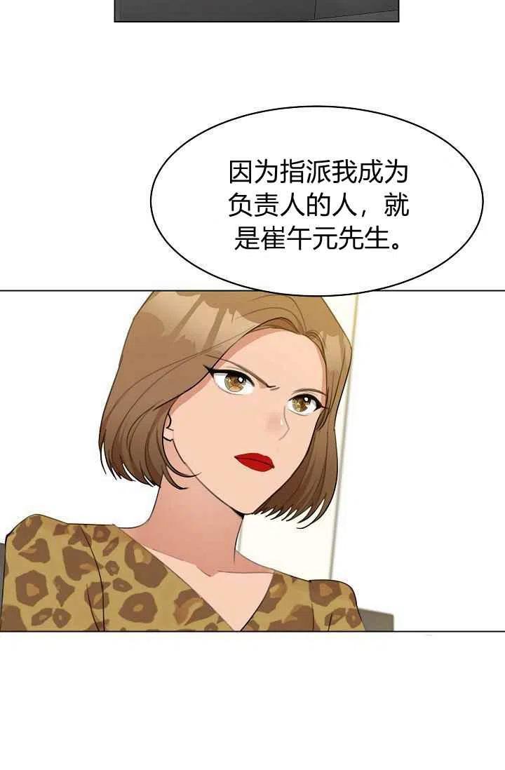 要和我谈恋爱试试嘛？韩漫全集-第13话无删减无遮挡章节图片 