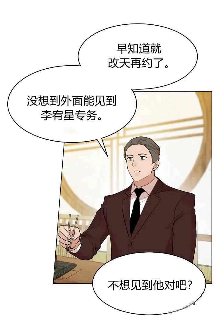 要和我谈恋爱试试嘛？韩漫全集-第13话无删减无遮挡章节图片 