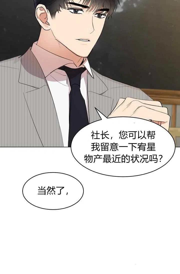 要和我谈恋爱试试嘛？韩漫全集-第13话无删减无遮挡章节图片 