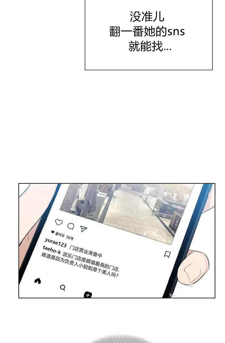 要和我谈恋爱试试嘛？韩漫全集-第13话无删减无遮挡章节图片 