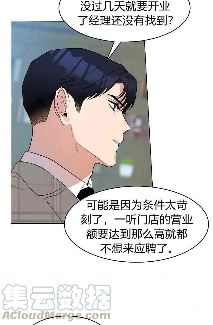 要和我谈恋爱试试嘛？韩漫全集-第13话无删减无遮挡章节图片 