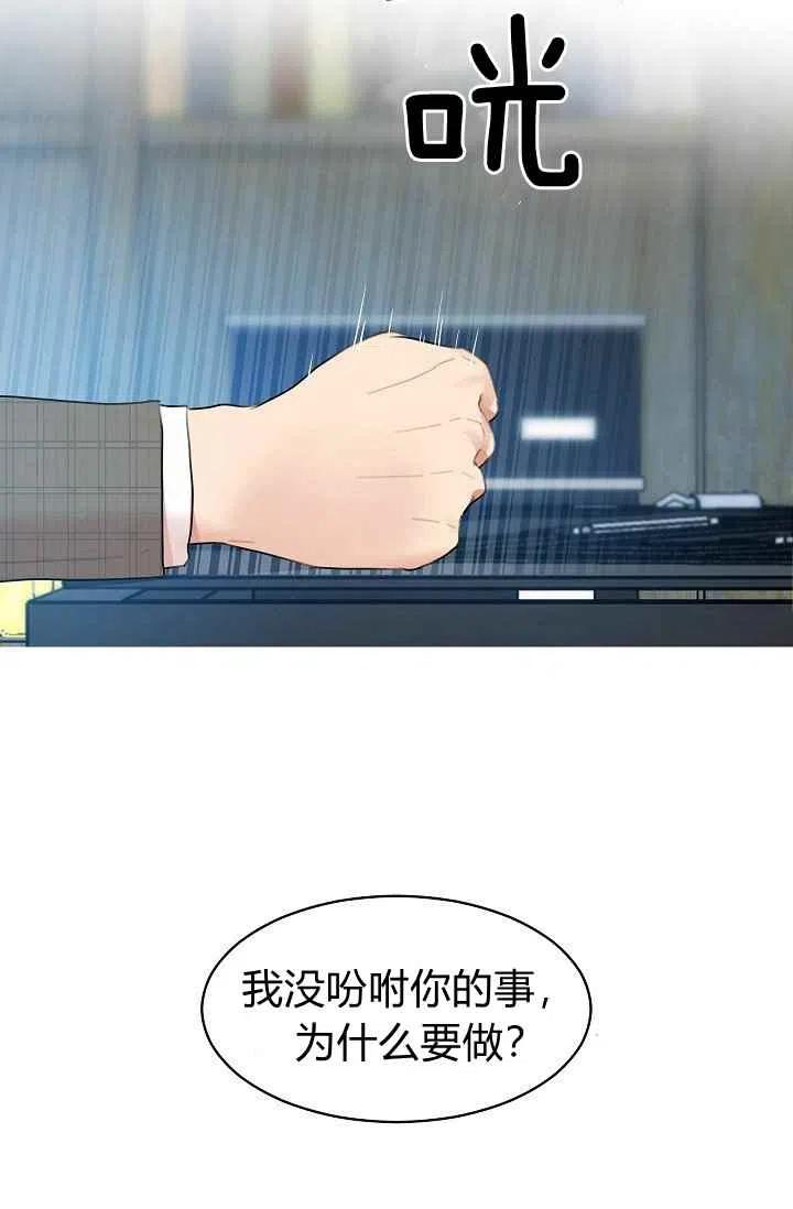 要和我谈恋爱试试嘛？韩漫全集-第13话无删减无遮挡章节图片 