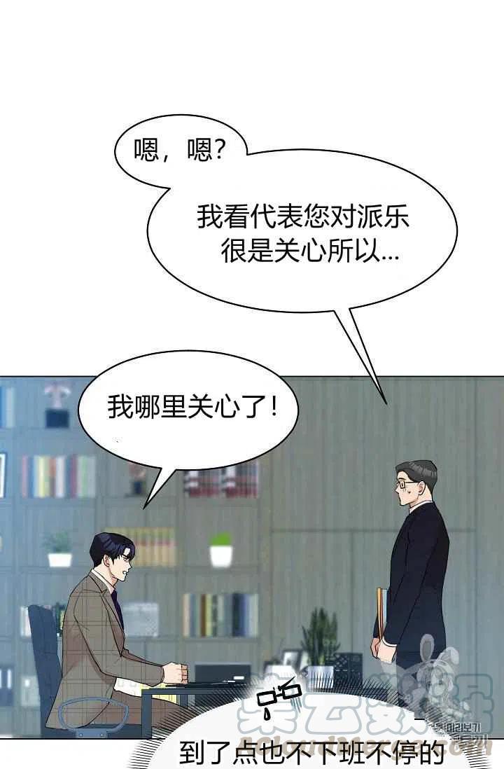 要和我谈恋爱试试嘛？韩漫全集-第13话无删减无遮挡章节图片 