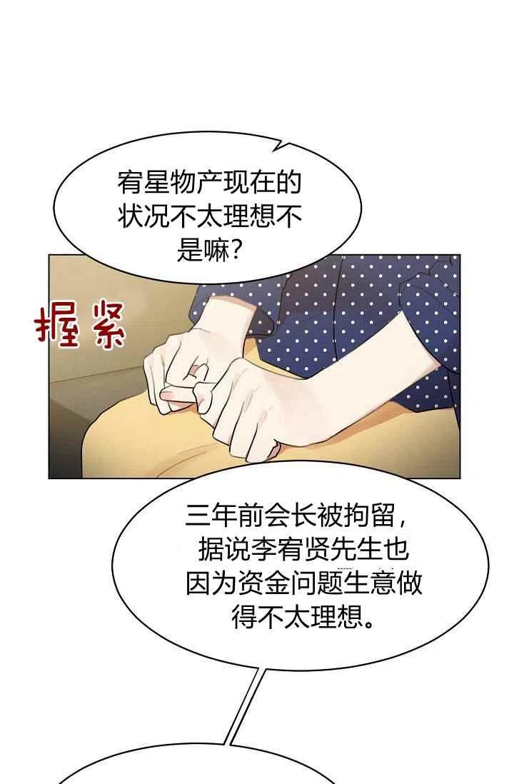 要和我谈恋爱试试嘛？韩漫全集-第13话无删减无遮挡章节图片 