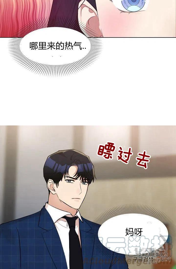 要和我谈恋爱试试嘛？韩漫全集-第14话无删减无遮挡章节图片 