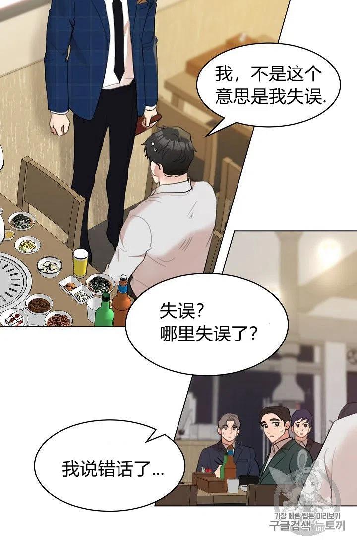 要和我谈恋爱试试嘛？韩漫全集-第14话无删减无遮挡章节图片 