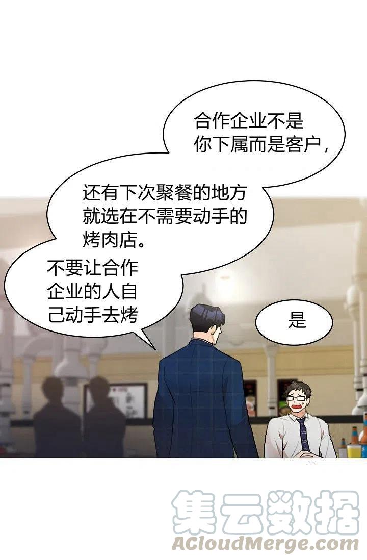 要和我谈恋爱试试嘛？韩漫全集-第14话无删减无遮挡章节图片 