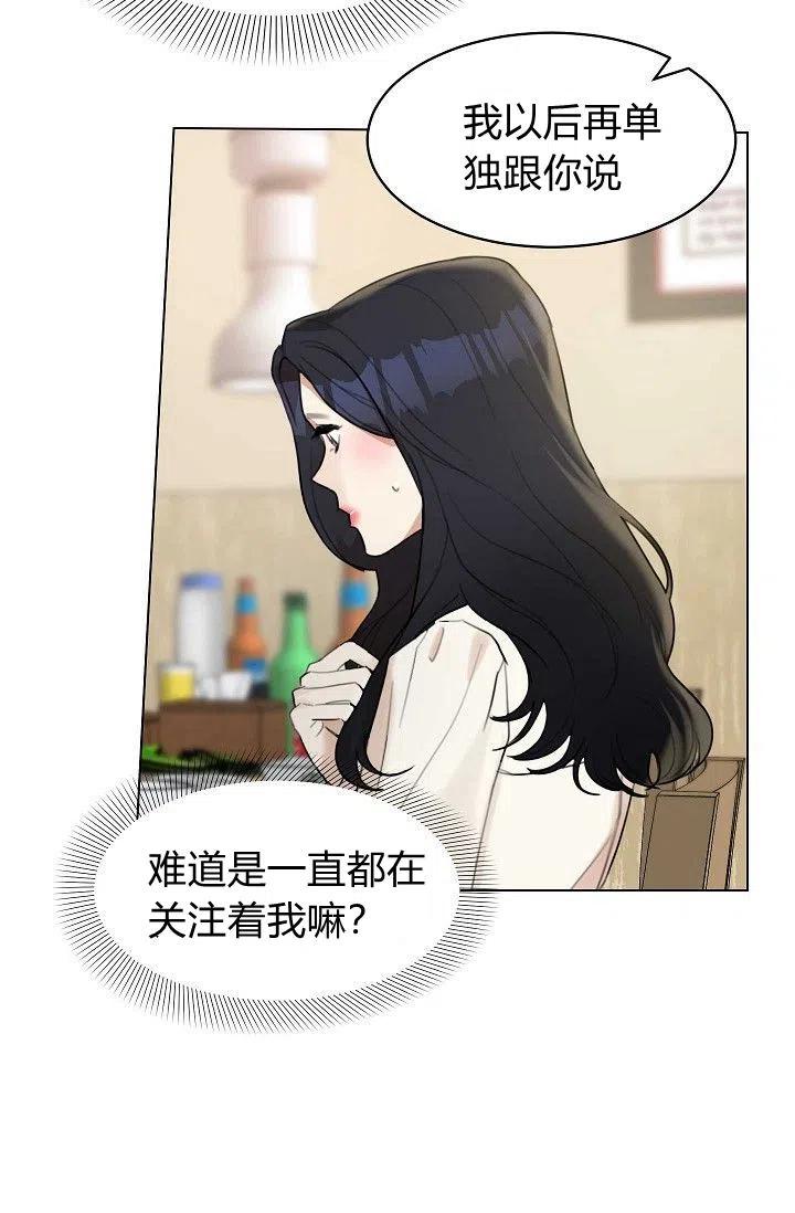 要和我谈恋爱试试嘛？韩漫全集-第14话无删减无遮挡章节图片 