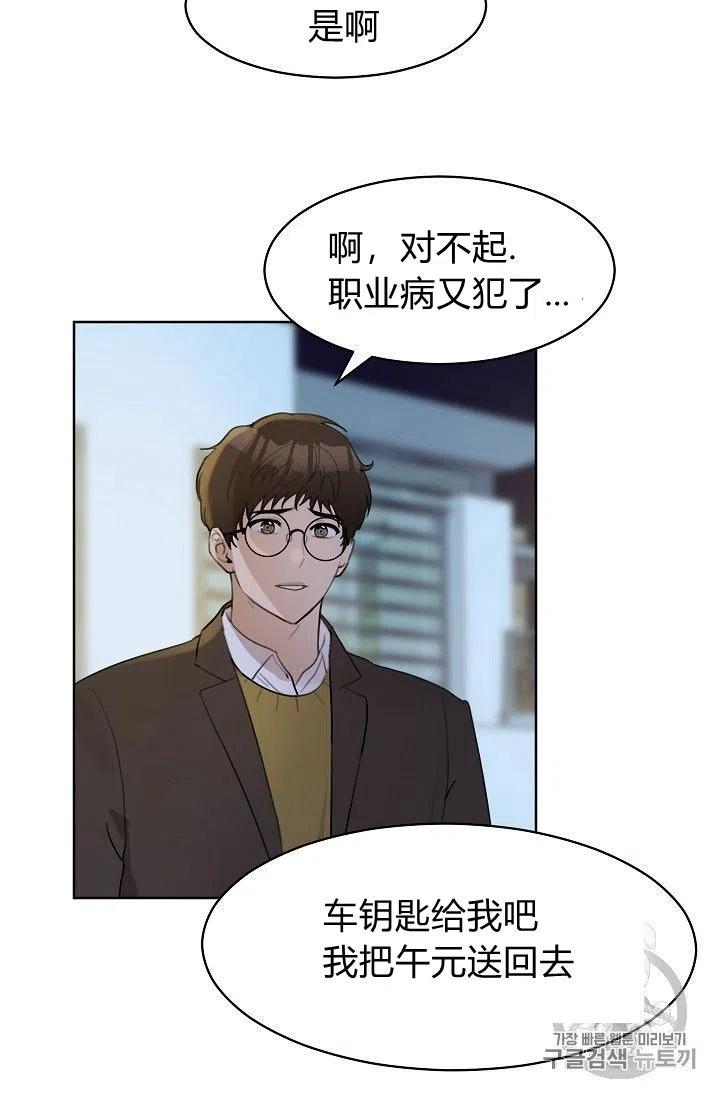 要和我谈恋爱试试嘛？韩漫全集-第16话无删减无遮挡章节图片 