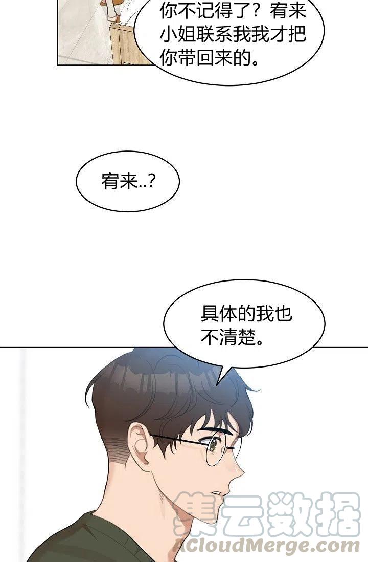 要和我谈恋爱试试嘛？韩漫全集-第16话无删减无遮挡章节图片 