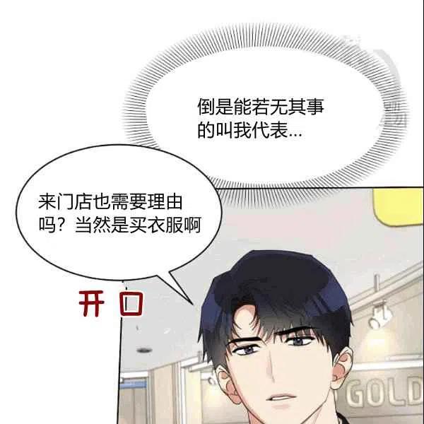 要和我谈恋爱试试嘛？韩漫全集-第17话无删减无遮挡章节图片 