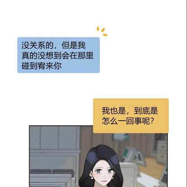 要和我谈恋爱试试嘛？韩漫全集-第17话无删减无遮挡章节图片 
