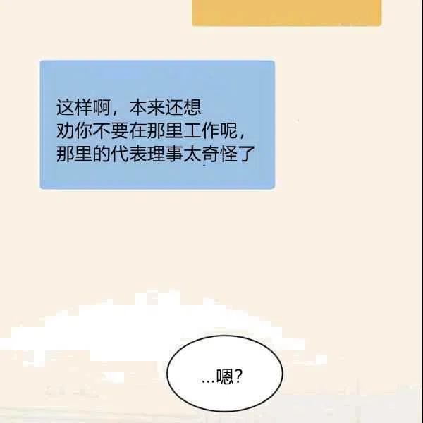 要和我谈恋爱试试嘛？韩漫全集-第17话无删减无遮挡章节图片 
